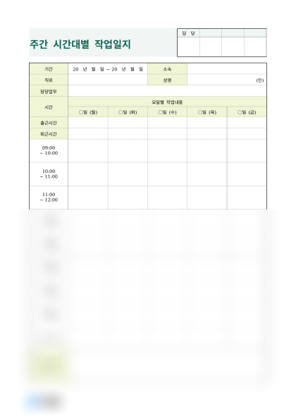 주간 시간대별 작업일지 미리보기