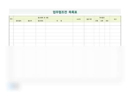 업무협조전 목록표 미리보기