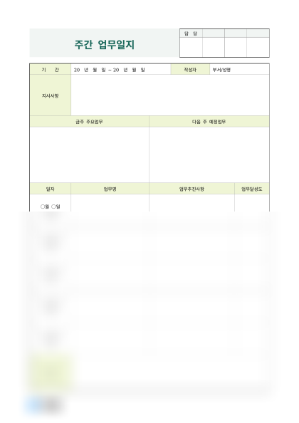 주간 업무일지 (달성도 포함) 미리보기