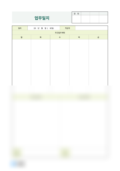 업무일지 (주간계획 포함) 미리보기