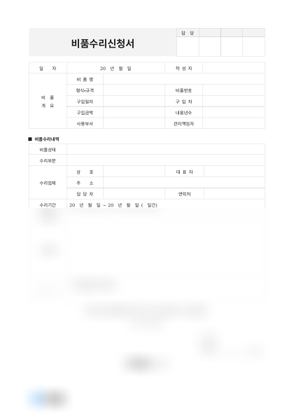 비품수리 신청서(프린터) 미리보기