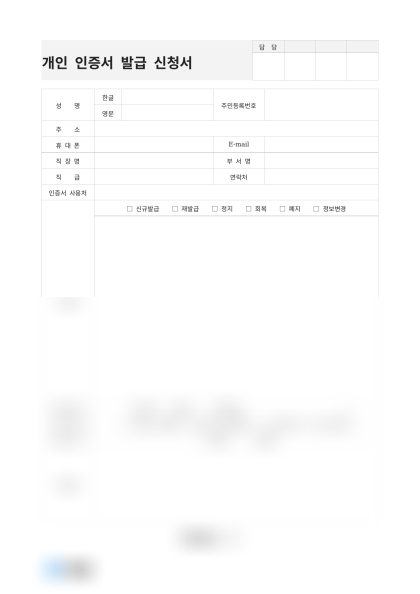 개인 인증서 발급 신청서 미리보기