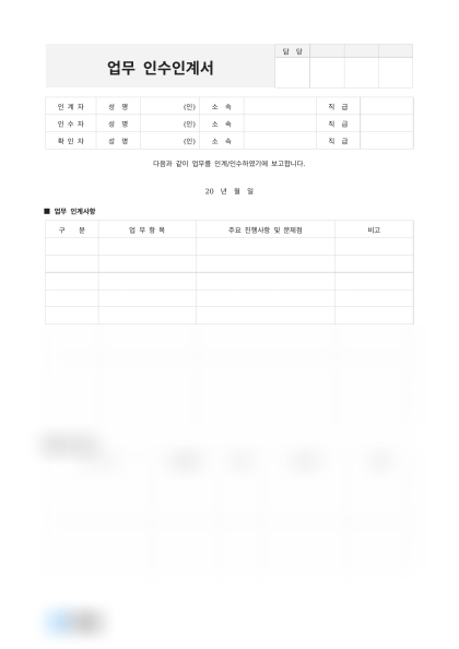 업무 인수인계서(웹 개발팀) 미리보기