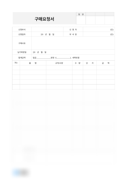 구매요청서(상세 구매사유) 미리보기