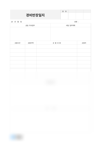 경비반장일지(민원사항) 미리보기