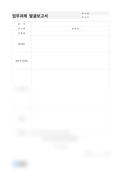 업무과제 발굴보고서(디바이스 개발) 미리보기
