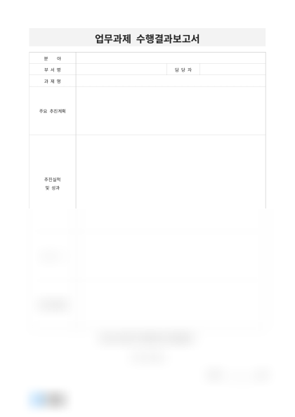 업무과제수행 결과보고서(고객 만족도 향상) 미리보기