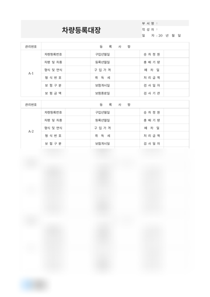 차량등록대장(관리번호) 미리보기