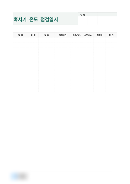 혹서기 온도 점검일지 (작성 예시 포함) 미리보기