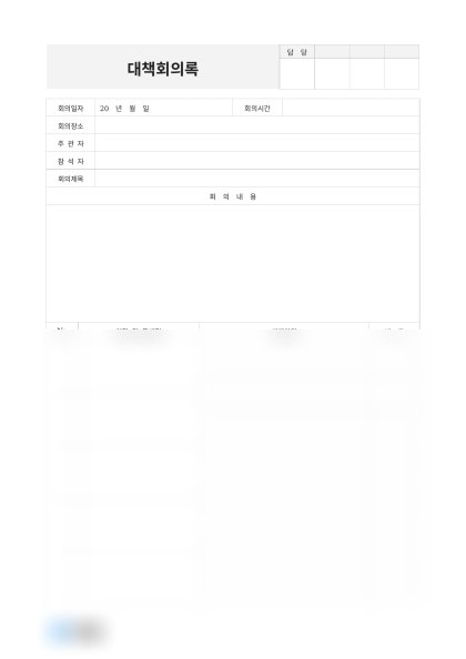 대책회의록(프로젝트 개선 방안) 미리보기