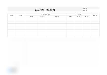 광고계약 관리대장(계약별 금액) 미리보기