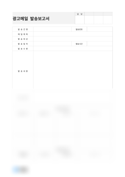 광고메일 발송보고서(진행상황) 미리보기