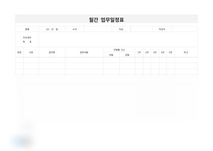 월간 업무일정표 (주별 계획) 미리보기