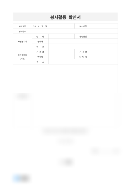 봉사활동 확인서 미리보기