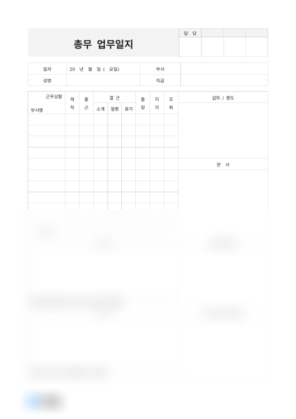 총무 업무일지 미리보기