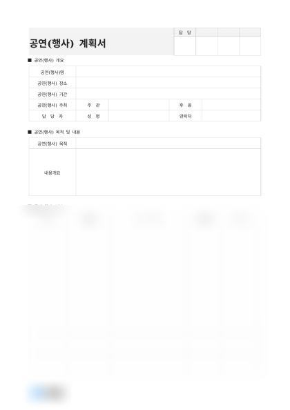 공연(행사) 계획서(음악 축제) 미리보기