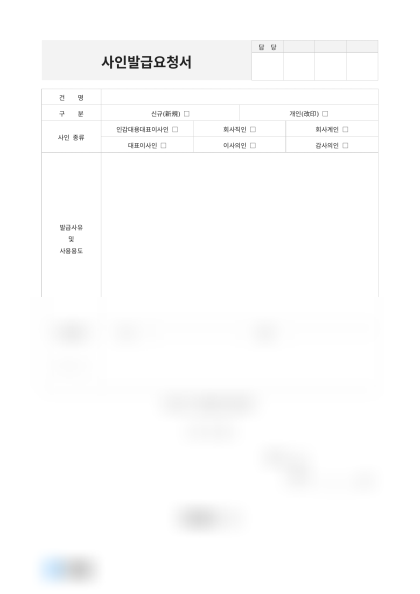 사인발급요청서(사인종류) 미리보기