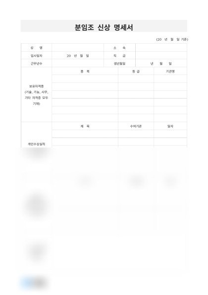 분임조 신상 명세서 및 작성 예시 미리보기