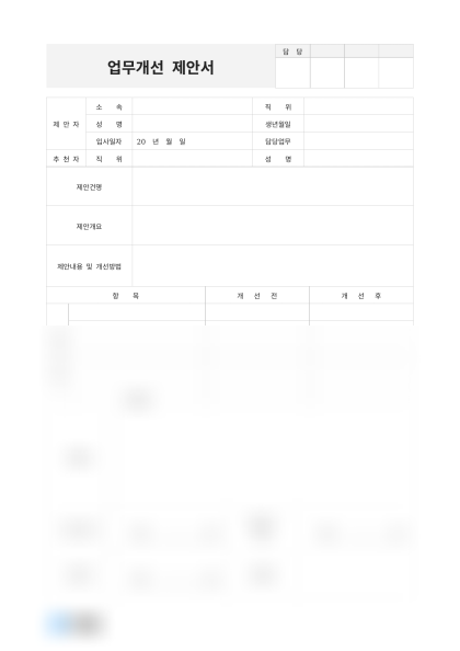 업무개선 제안서 미리보기