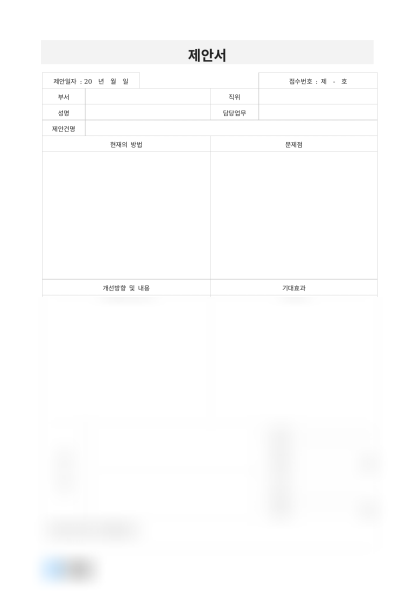 제안서(개선방향) 양식, 예시(물류부서 외 6건) 미리보기