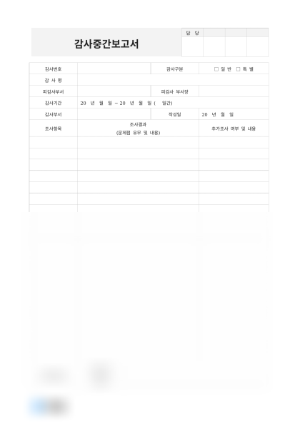 감사중간보고서(운영관리부) 미리보기