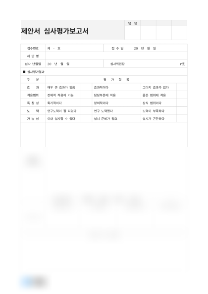 제안서 심사평가보고서(교통 통제 시스템) 미리보기