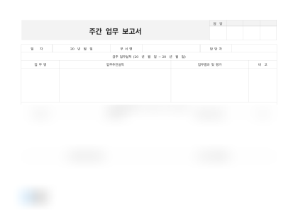 주간 업무 보고서 신제품 기획 및 작성 예시 미리보기