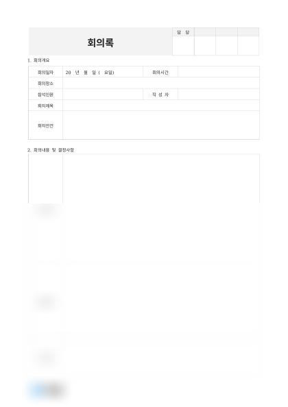 인프라 개선 회의록 미리보기