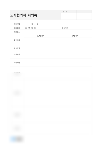 노사협의회 회의록(양측 제안) 미리보기