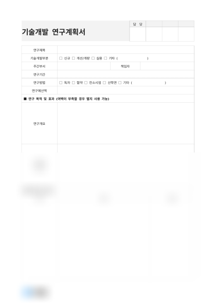 기술개발 연구계획서(무선 전송 기술) 미리보기