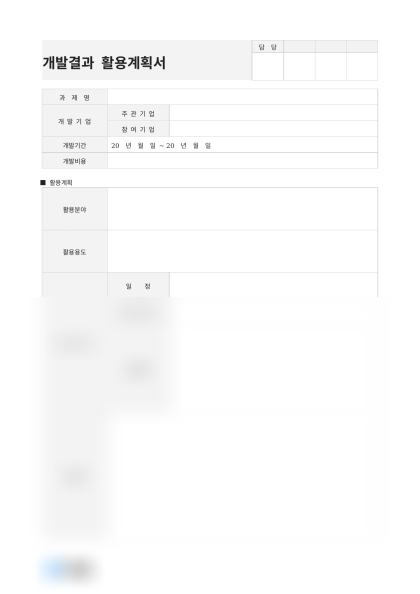 개발결과 활용계획서(스마트 배터리) 미리보기