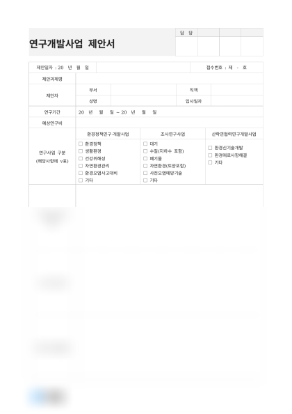 연구개발사업 제안서(미세먼지 저감기술) 미리보기