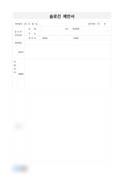 슬로건 제안서(슬로건 및 엠블럼) 미리보기