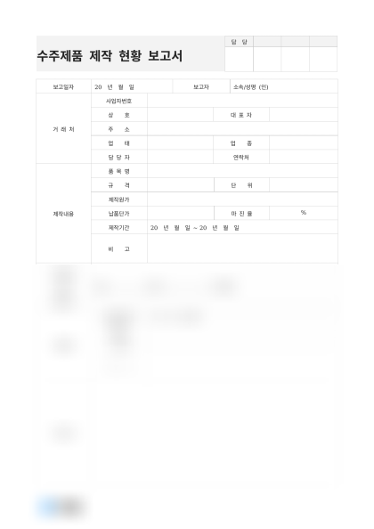 수주제품 제작 현황 보고서 미리보기