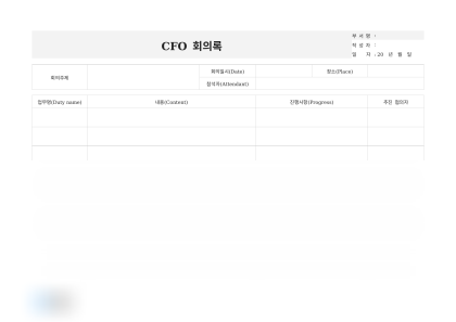 CFO 회의록(재무 전략 회의) 미리보기