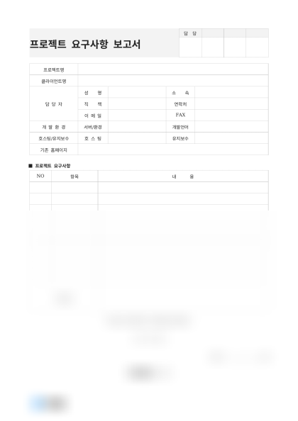 프로젝트 요구사항 보고서(물류관리 시스템) 미리보기