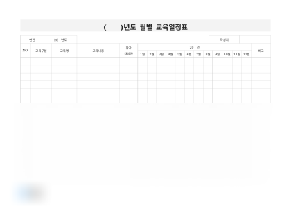 월별 교육일정표 미리보기