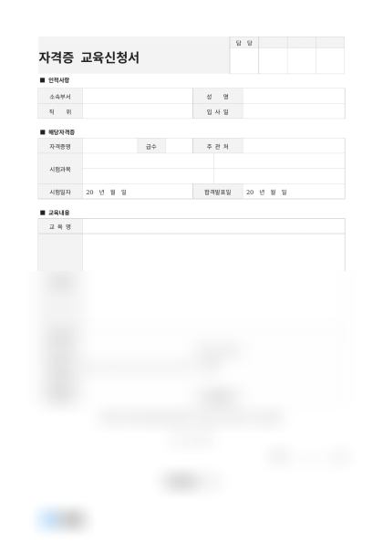 자격증 교육신청서(프로젝트 관리) 미리보기