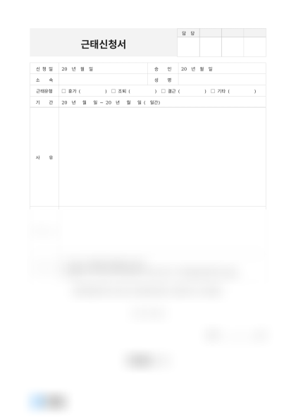 근태신청서(조퇴) 미리보기