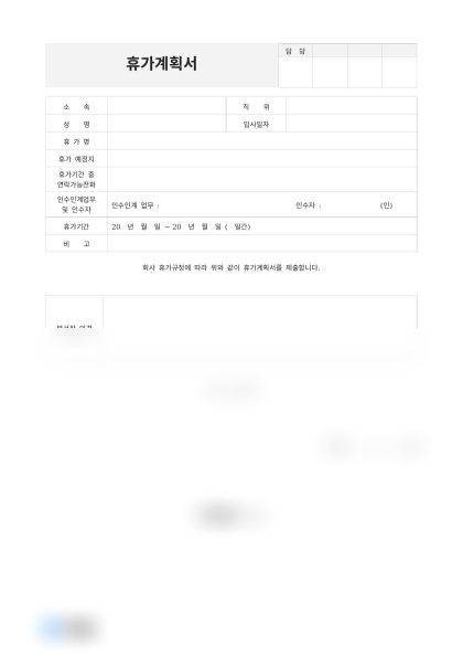 휴가계획서 여름휴가 미리보기