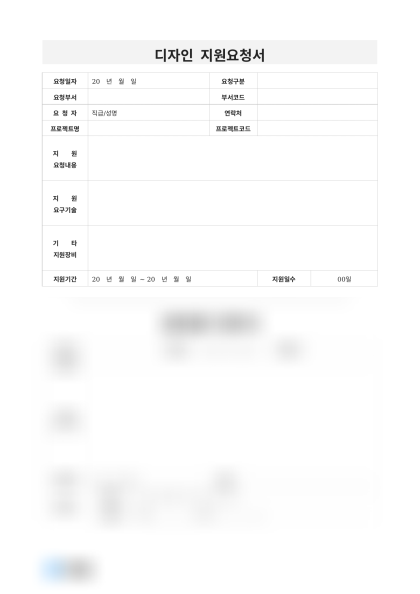 디자인 지원요청 및 검토결과 통지서(브랜드 디자인) 미리보기