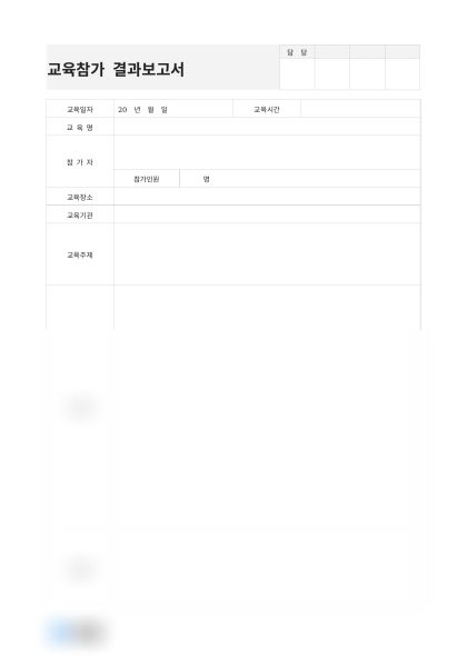 교육참가 결과보고서 미리보기