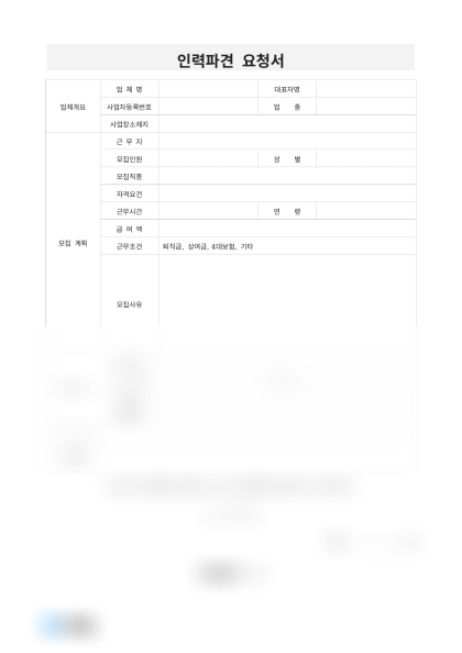 인력파견 요청서 미리보기