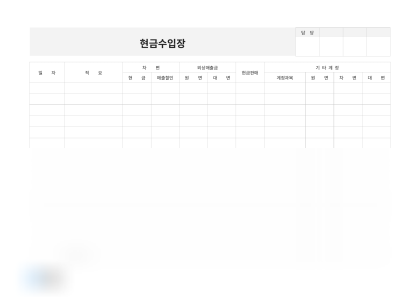 현금수입장 상세형 미리보기