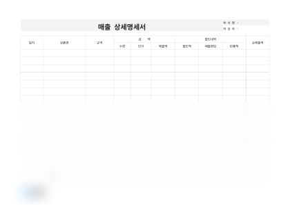 매출 상세명세서 미리보기