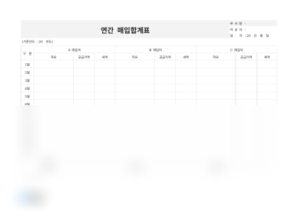 연간 매입합계표 미리보기