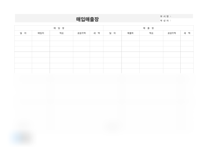 매입 매출장 미리보기