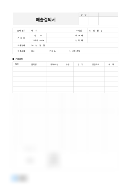 매출결의서 거래내역 미리보기