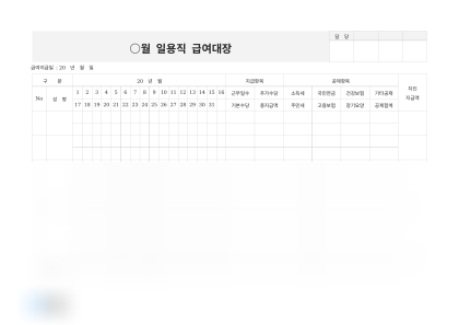 월간 일용직 급여대장 미리보기