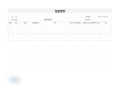 임원명부(출자자본 포함) 미리보기